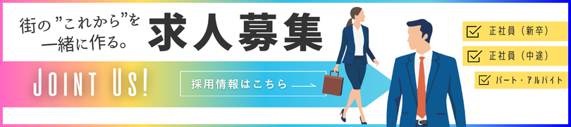 リクルートページ