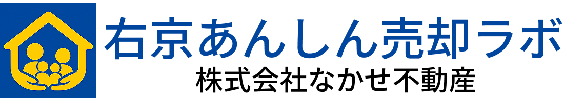 京都市右京区の不動産売却のことなら右京あんしん売却ラボ