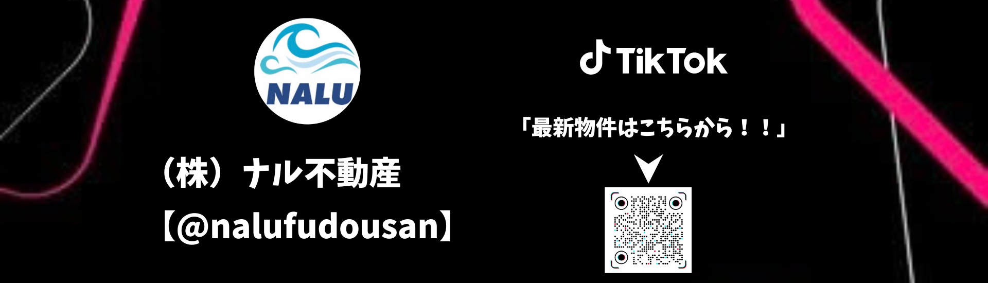 ナル不動産　TikTok