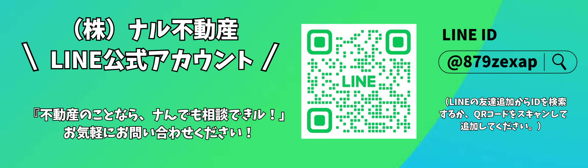 LINE公式アカウント