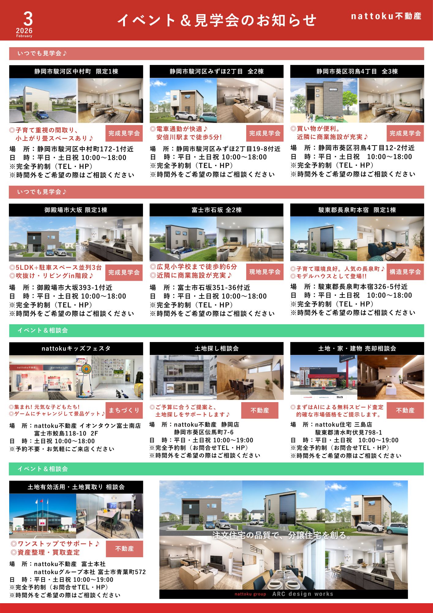 イベント&見学会のご予約はコチラ