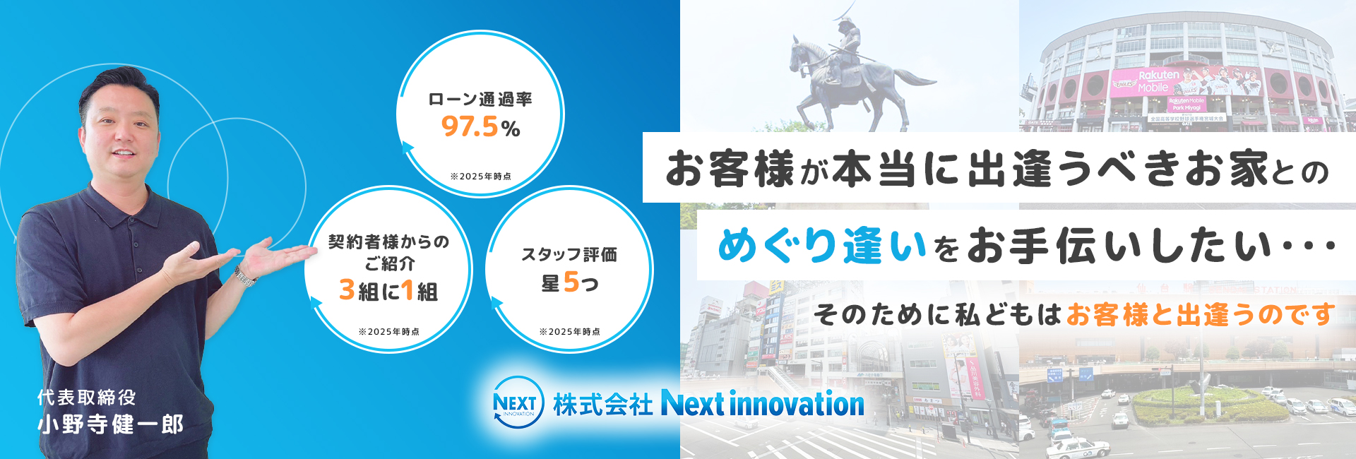 仙台で不動産を購入するなら土地と戸建てに特化した株式会社Next innovation1枚目の画像