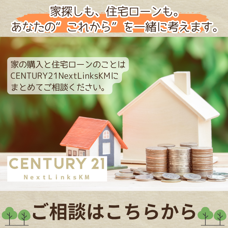 熊本市の新築一戸建て購入なら｜センチュリー21 Next Links KM