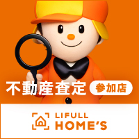 HOMES査定