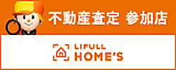 HOMES査定