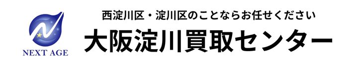 ｜淀川区で古家の不動産売却・買取・再生なら大阪淀川買取センター