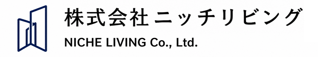 八戸市の空き家管理・再生なら株式会社ニッチリビング