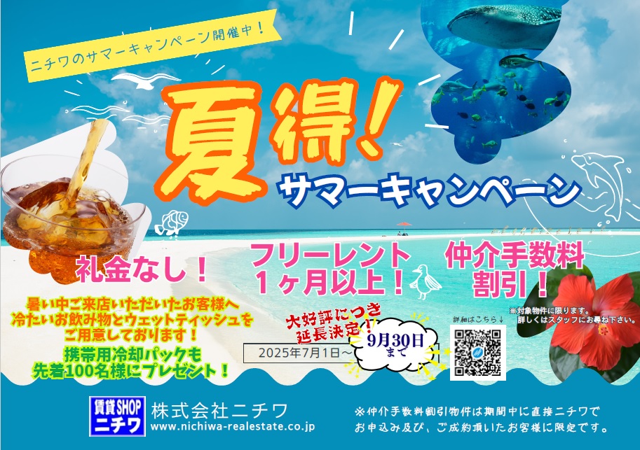 東京・神奈川・埼玉・千葉のキャンペーン中の賃貸物件特集｜東京