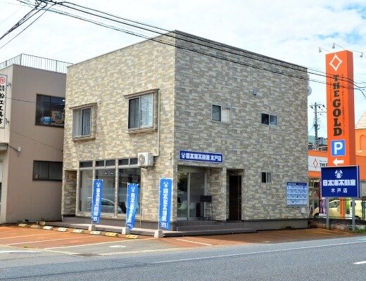 木戸店の外観
