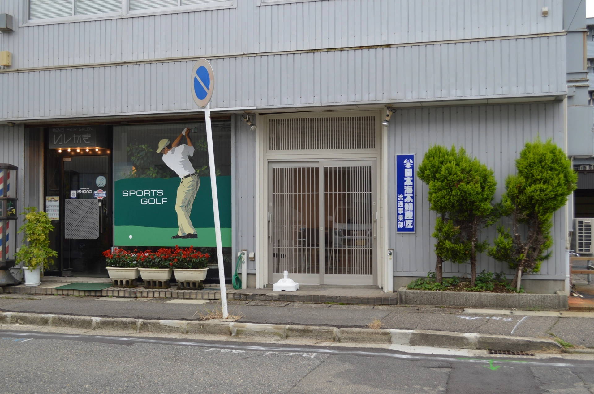 流通事業部の外観