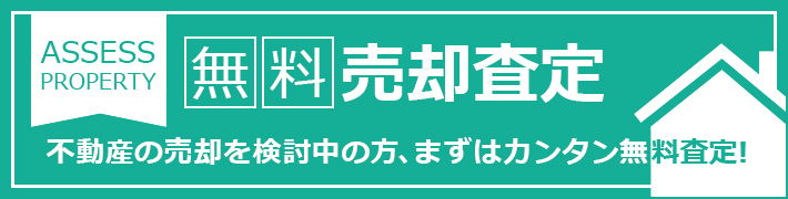 売却査定フォーム