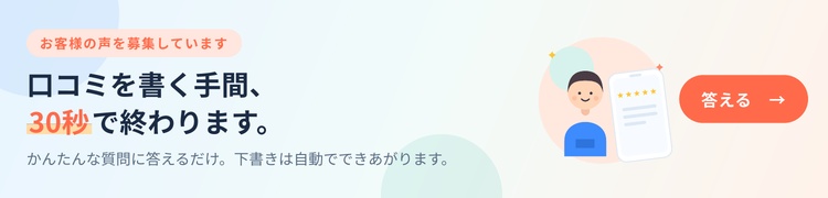 Google口コミ自動生成