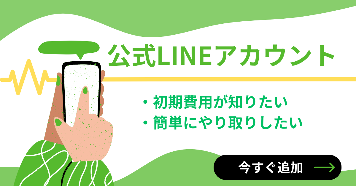 LINE登録フォーム