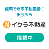 信頼できる不動産屋さん認定