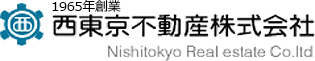 あきる野市の賃貸・不動産情報をお探しなら1965年創業の実績がある西東京不動産株式会社
