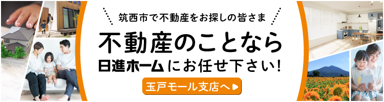 日進ホーム　玉戸モール支店のホームページへ