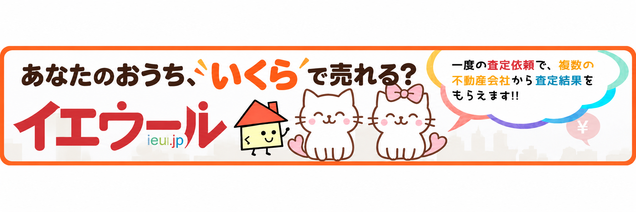 イエウール掲載中｜SweetsHome株式会社