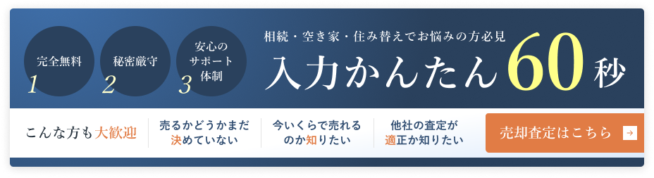売却査定フォーム