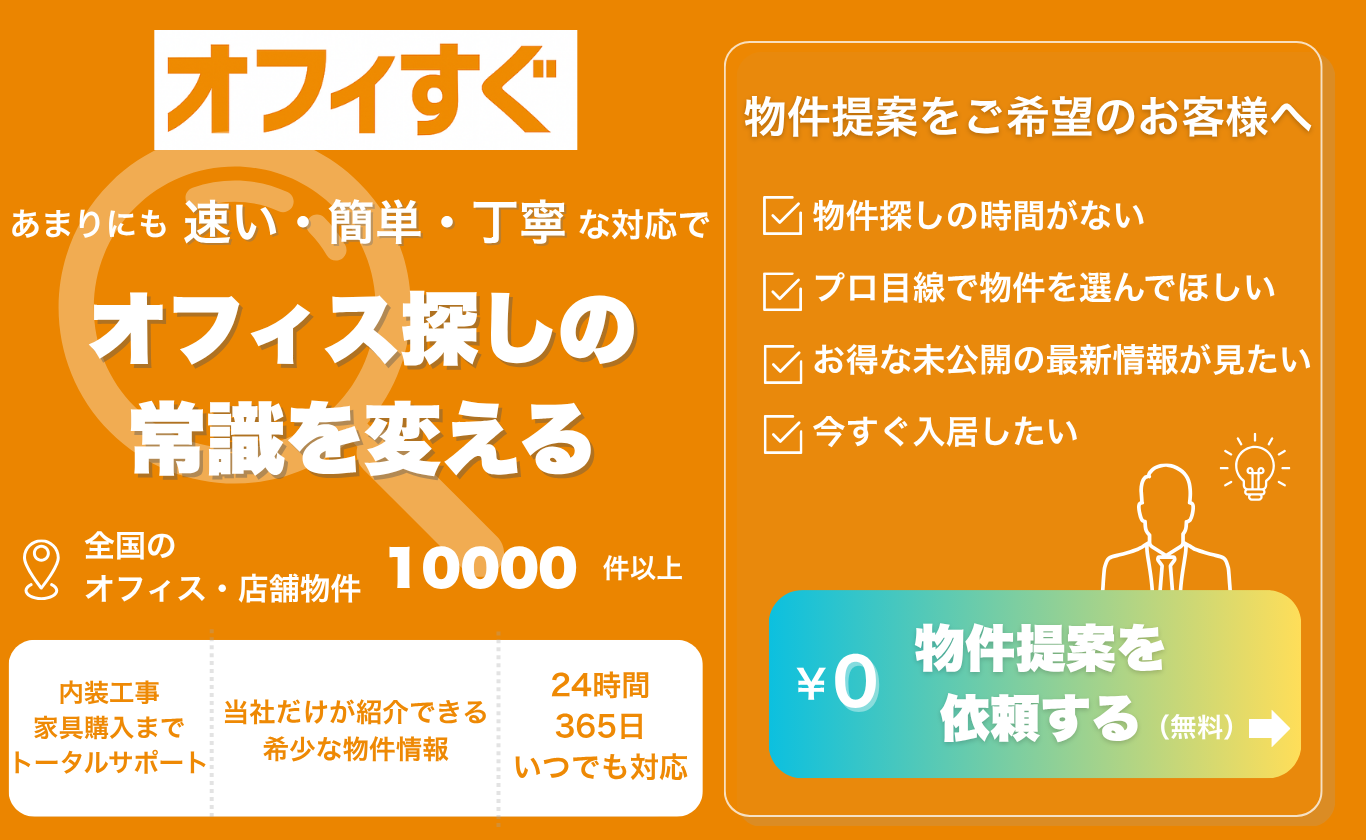 物件提案はこちら