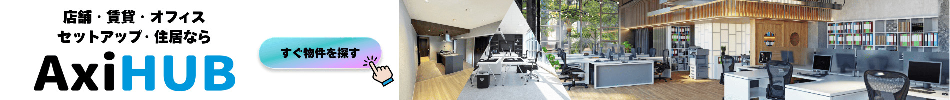 東京23区で賃貸オフィスをお探しならオフィすぐ2枚目の画像