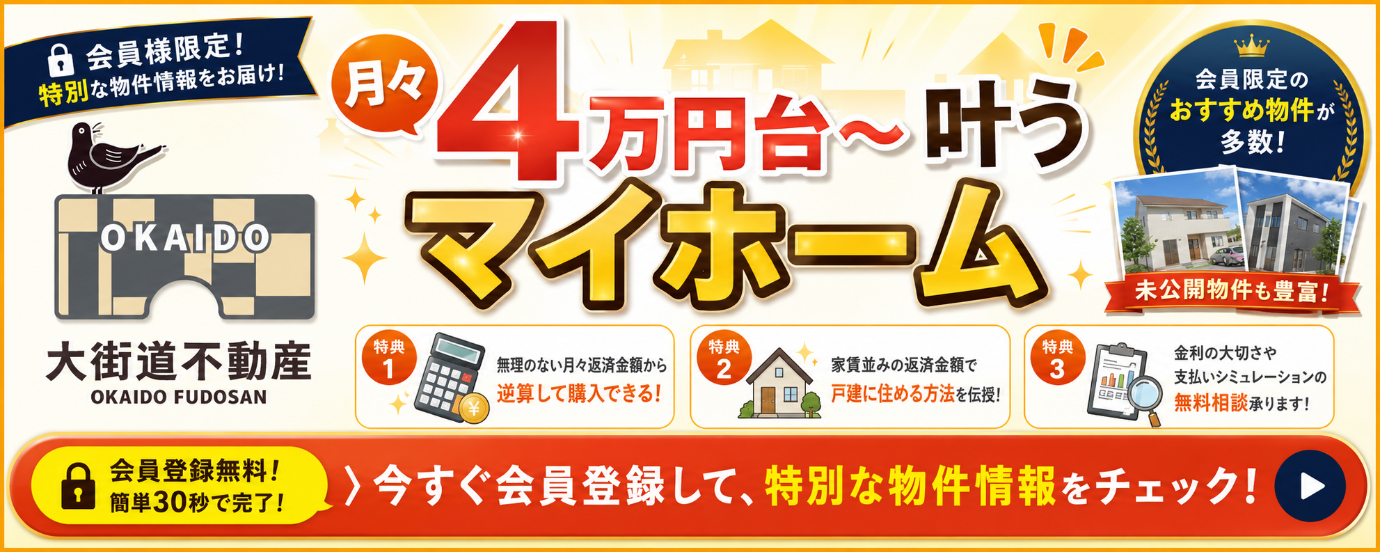 会員物件情報