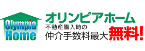 江東区で中古マンションを探すならオリンピアホーム株式会社