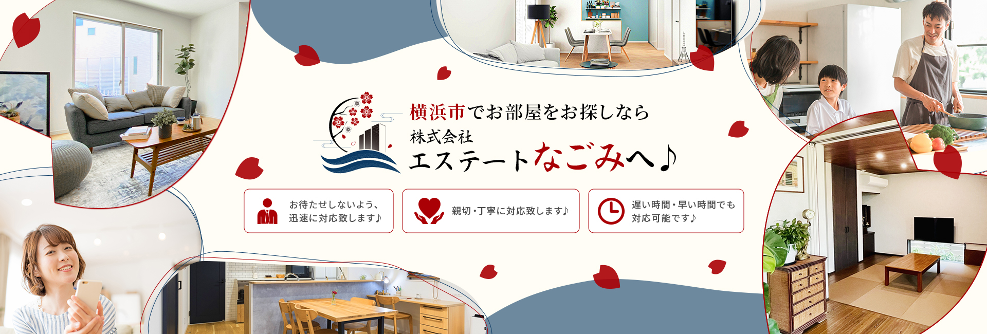 横浜市でお部屋をお探しなら株式会社エステートなごみへ ※その他エリアでもお取り扱いが可能です！