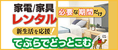 手ぶらde