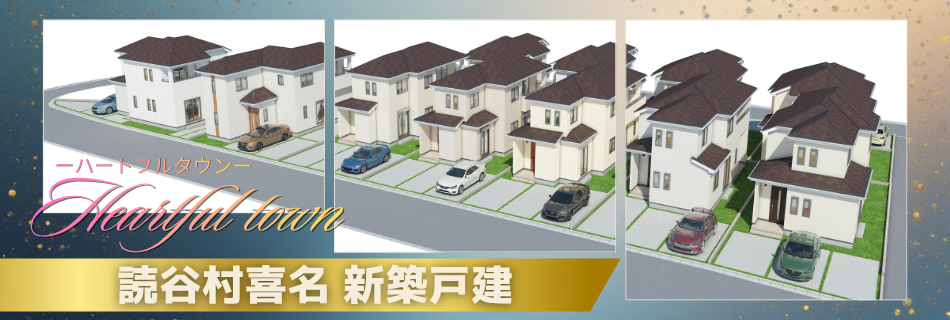 読谷村喜名 新築戸建 全11棟