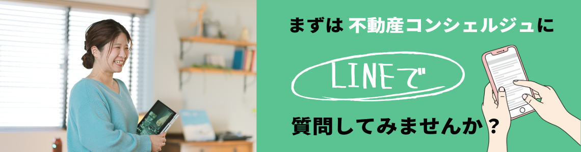 不動産コンシェルジュ