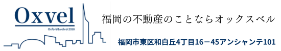 福岡市東区で不動産を探すならオックスベル