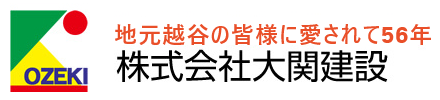 越谷市の不動産情報なら大関建設