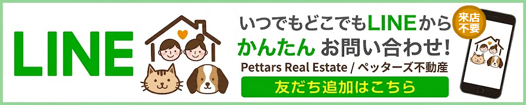 いつでもどこでも来店不要でLINEからかんたんお問い合わせ！友だち追加はこちら