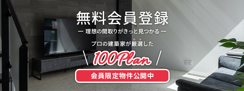 無料会員登録|株式会社プランハウス