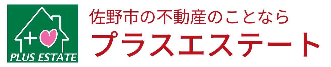 佐野市の不動産売却は株式会社プラスエステート