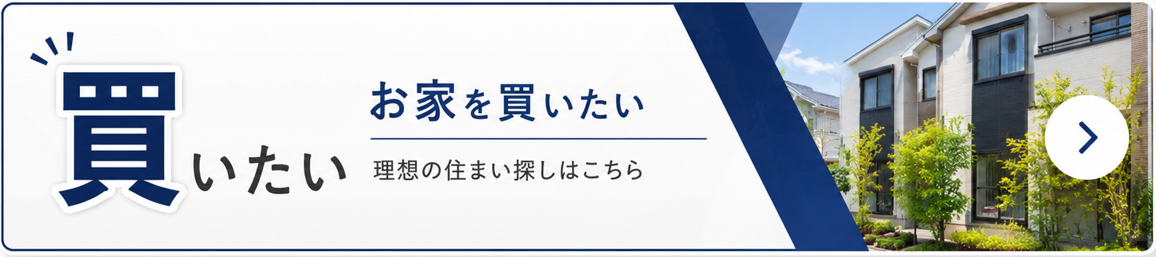 物件を探す