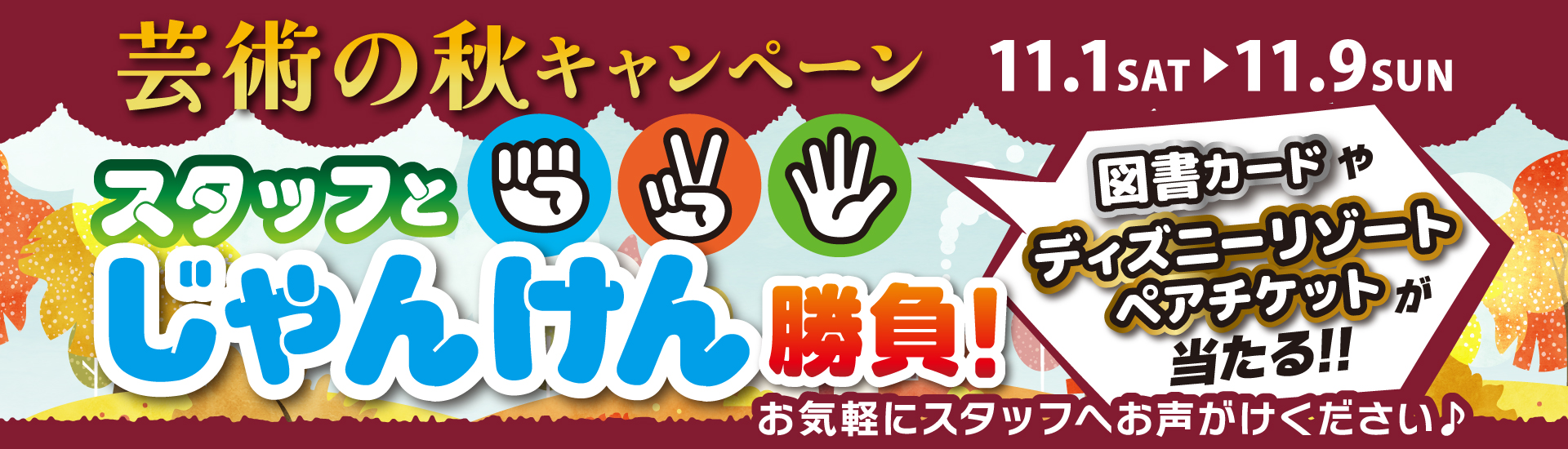 芸術の秋★じゃんけん勝負！