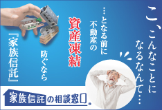 家族信託の相談窓口