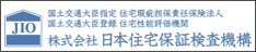 日本住宅保証検査機構
