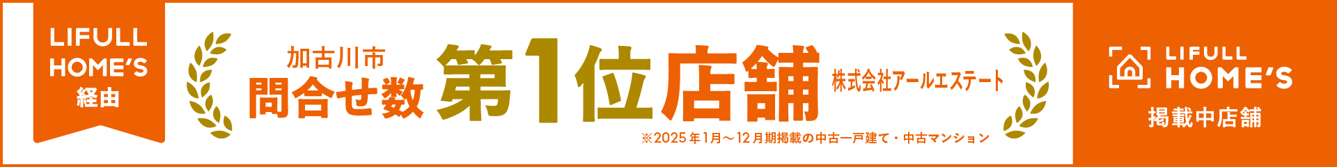 ホームズ加古川市