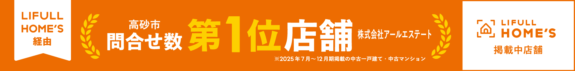 ホームズ高砂市