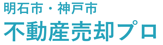 明石市の不動産売却なら明石不動産売却マスター