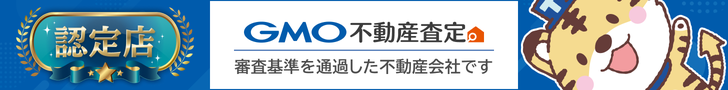 GMO不動産査定 認定店