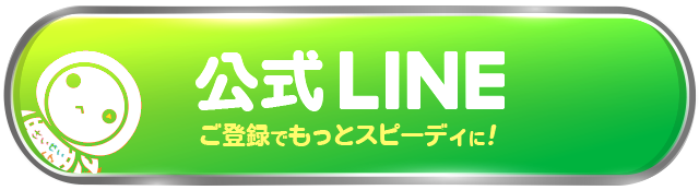 REPLAY　公式LINE