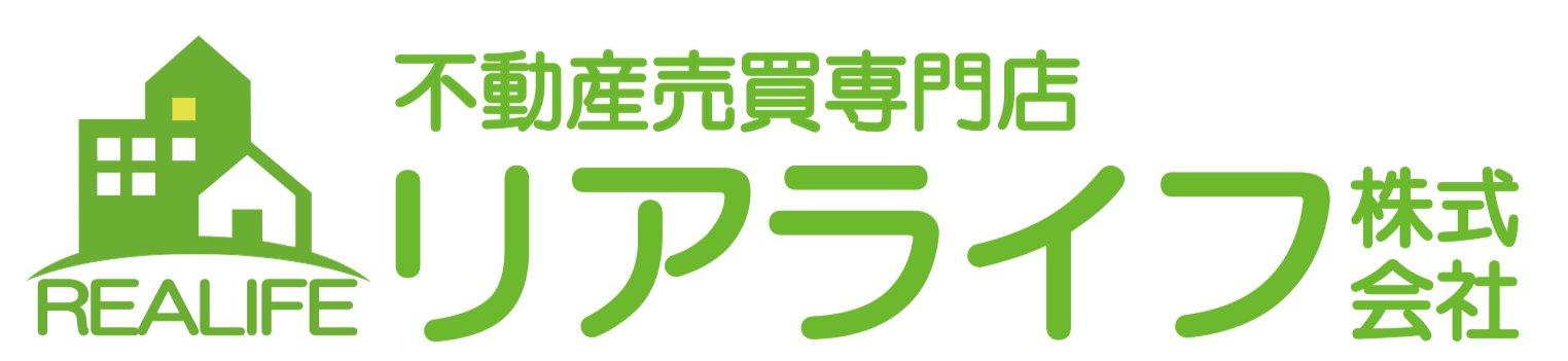 高崎市を中心に不動産売却・査定の事ならリアライフ株式会社