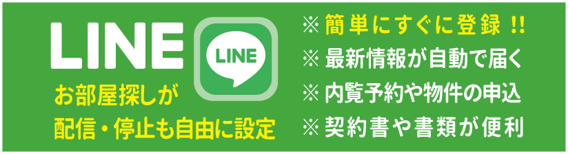 LINEで賃貸探し|岡崎市の賃貸探し～ペット可・一人暮らし・こだわり賃貸物件