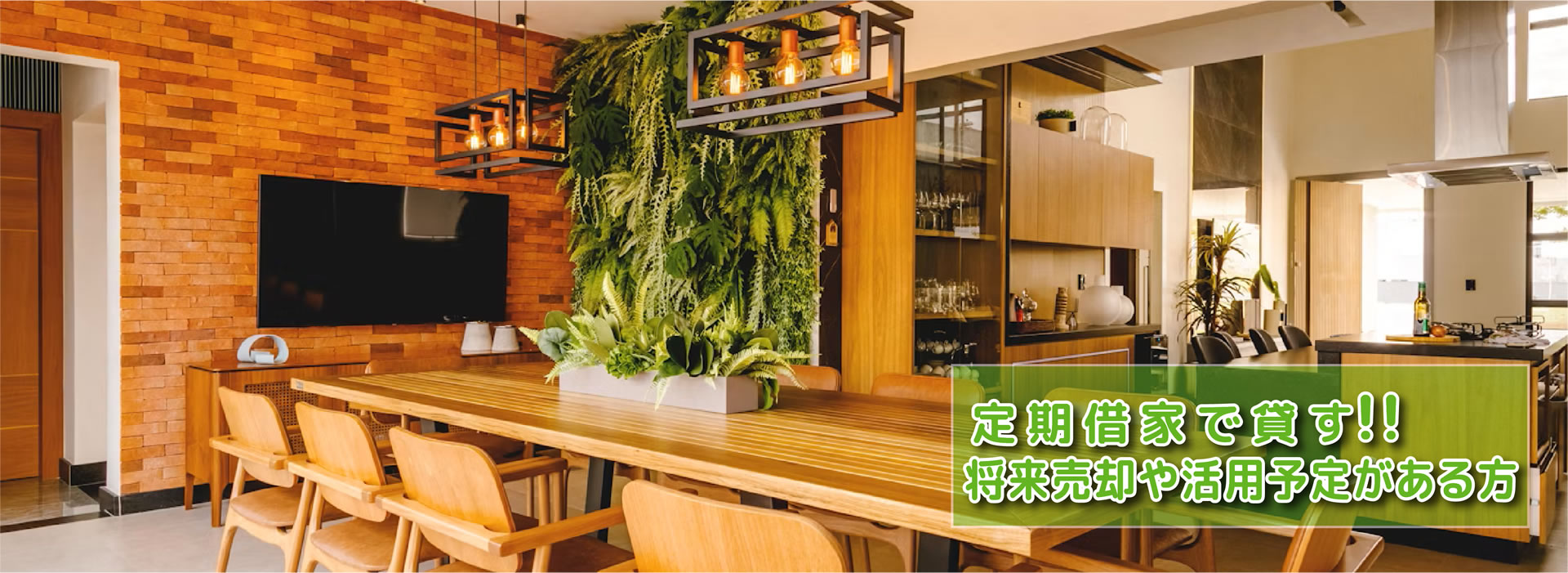 定期借家契約で貸す｜リロケーション契約