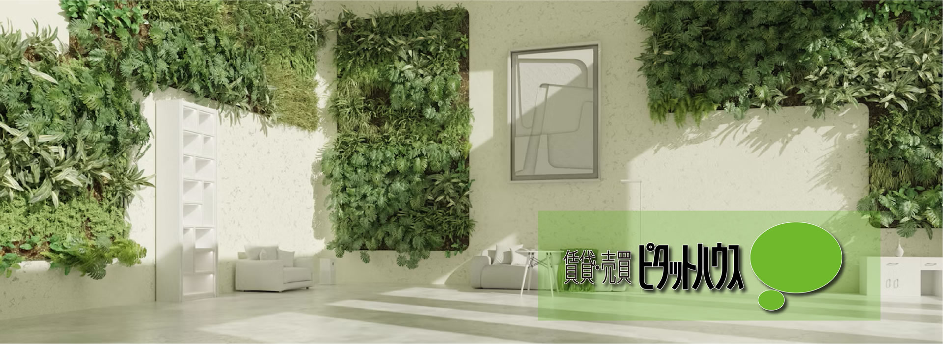 賃貸・売買　ピタットハウス北岡崎店