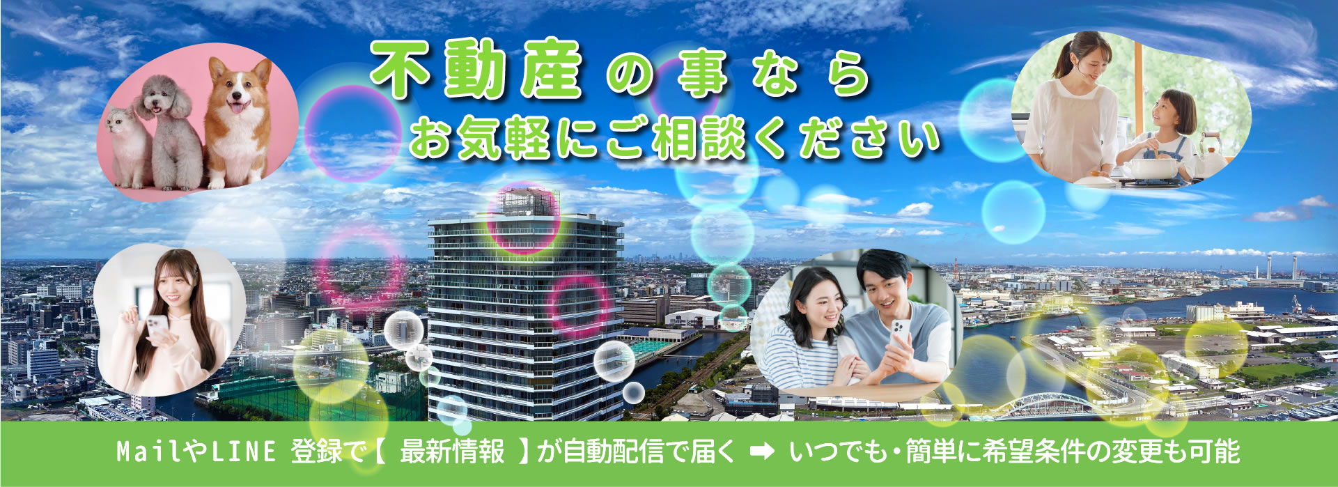 岡崎市の不動産の事ならお気軽にご相談ください。