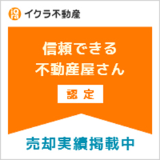 売却実績掲載中